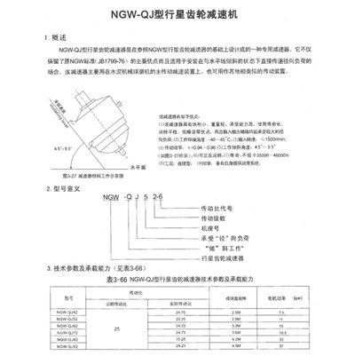 NGW-QJ型行程減速機參數(shù) NGW-QJ型行程減速機參數(shù)